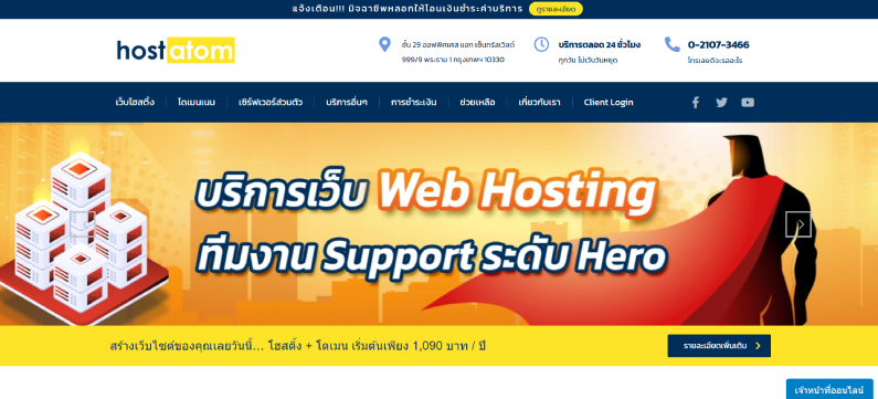 บริษัทโฮสติ้ง